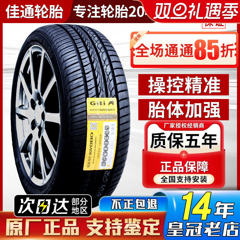佳通轮胎 235/50R19 99V 原配比亚迪宋PLUS/Pro 2355019 23550r19