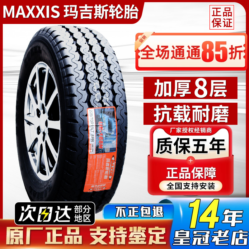 玛吉斯轮胎225/70R15 C LT UE168N福特全顺威虎 江淮星锐22570r15