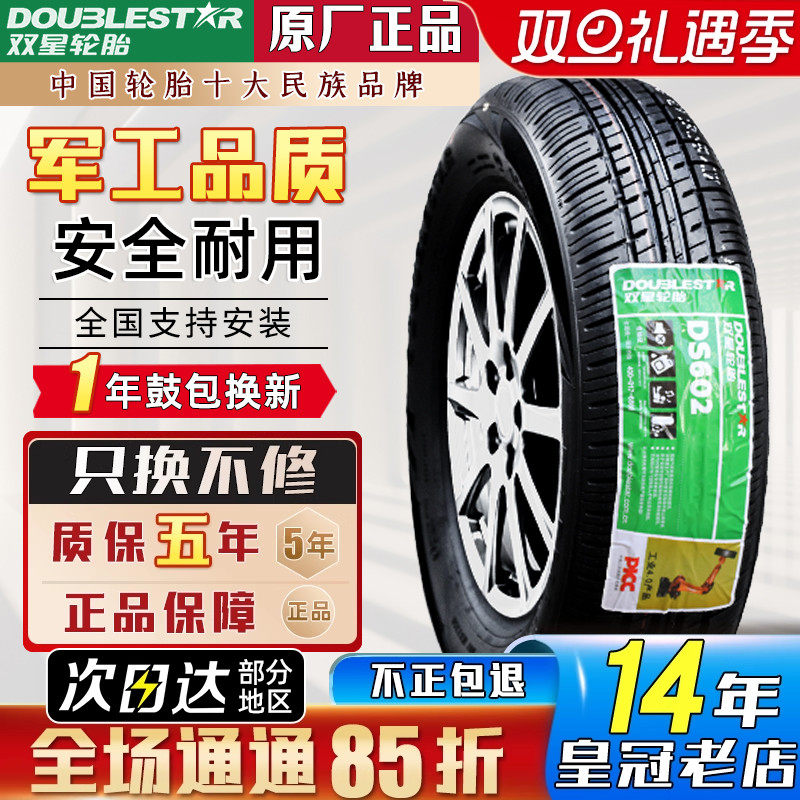 双星轮胎 145/60R13 155/50R14 165/55R13 知豆D1/D2S/D3电动汽车