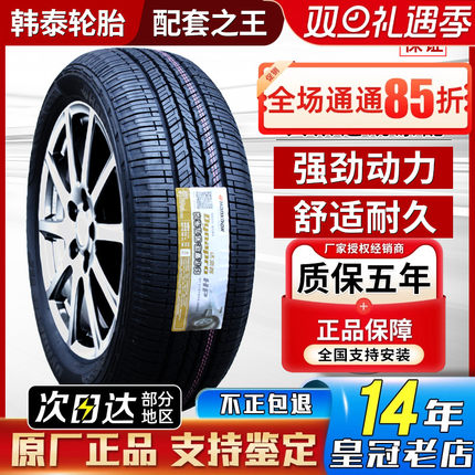 韩泰轮胎 235/55R17 RA23 配奥迪Q3威霆大众途观2355517 23555r17