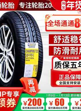 佳通汽车轮胎185/70R14 88H 五菱宏光S长安欧诺森雅M80 18570r14