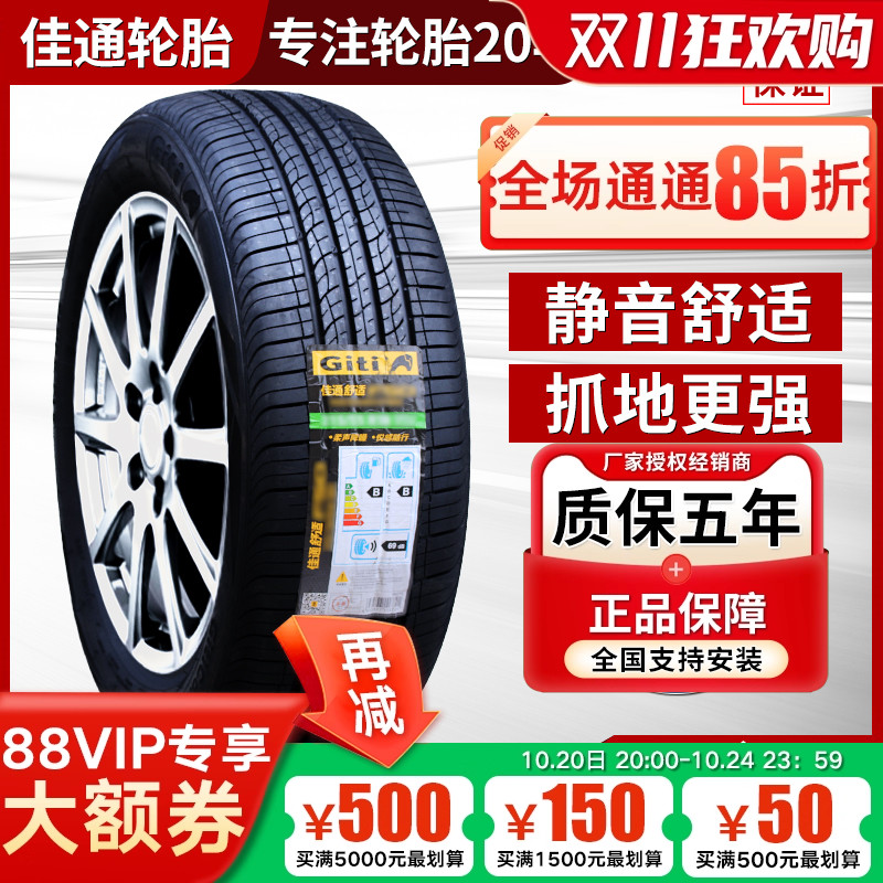 佳通轮胎255/45R20 奇瑞捷途X70/X95红旗HS7哈弗25545r20 2554520