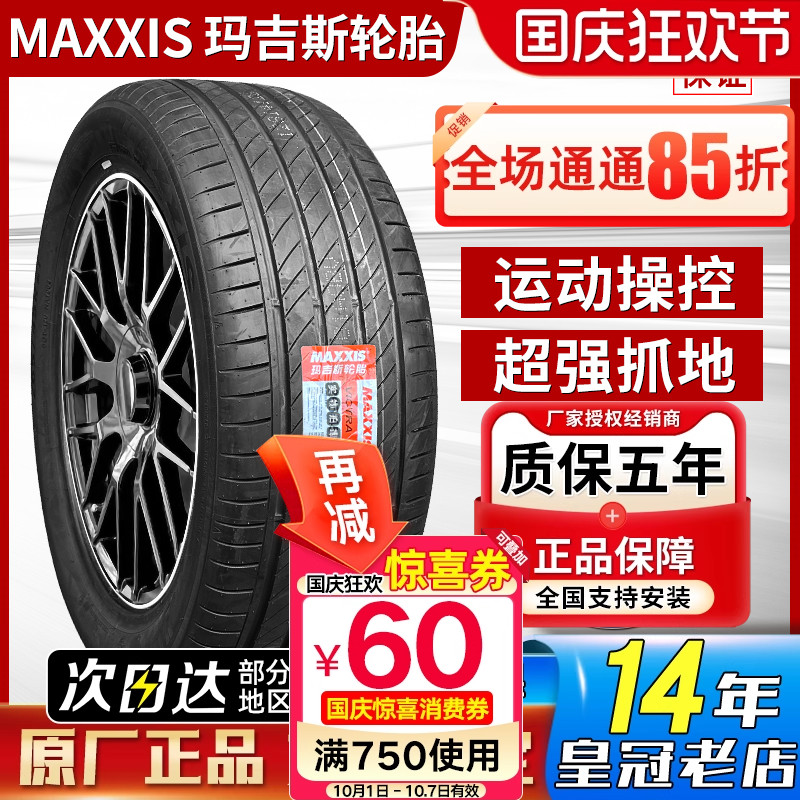 玛吉斯轮胎265/45R21 VS5H适配问界M7/大众昂途/理想蔚来26545r21