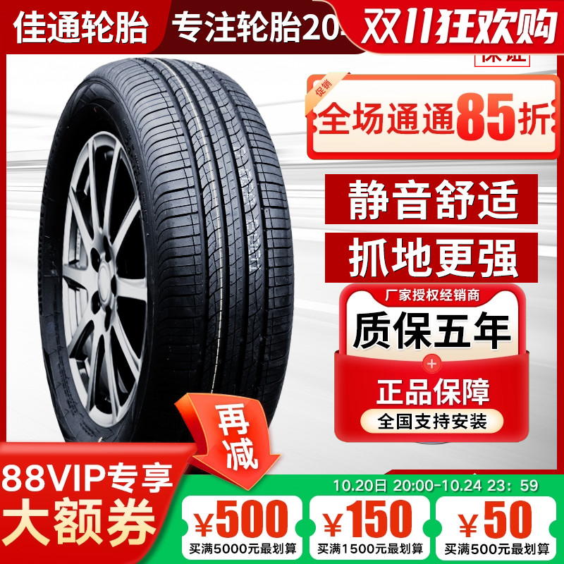 佳通 佳通轮胎 225/60R18 长安CS75远景X6哪吒U哈弗枭龙 2256018