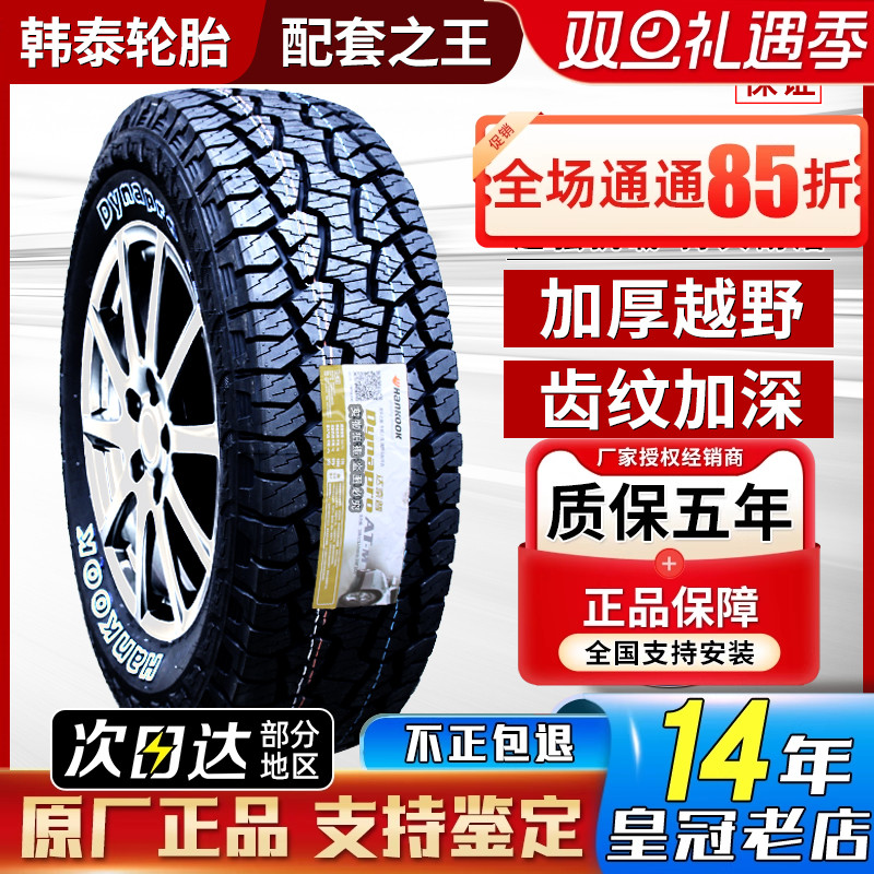 韩泰轮胎215/75R15 RF10 AT越野 长城皮卡风骏5江铃宝典 21575r15