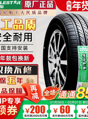 双星轮胎145 155 165 175/50 55 60 65 70R12R13R14R15汽车真空胎