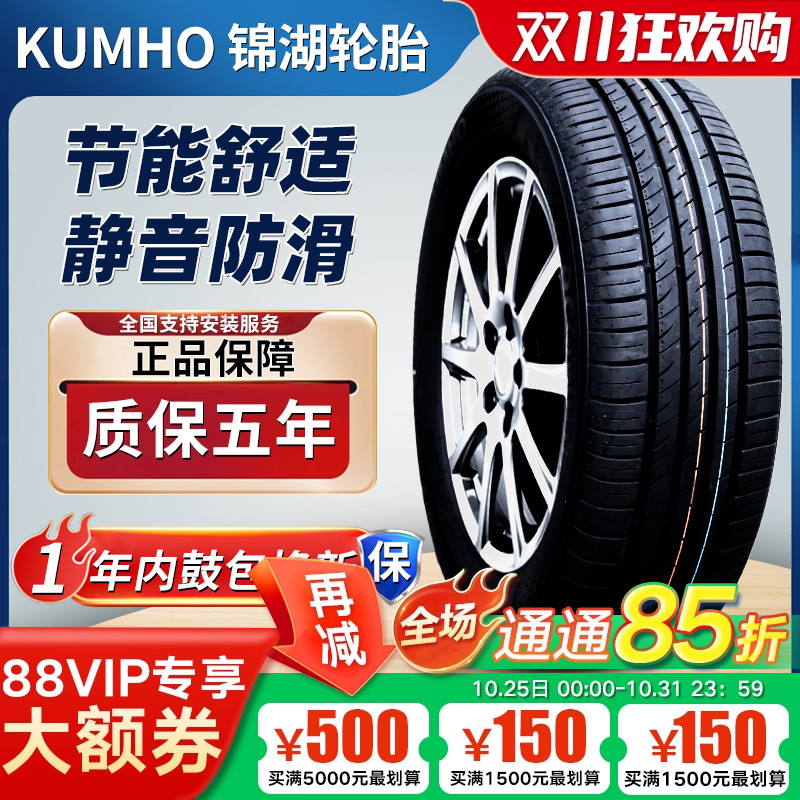 锦湖轮胎 235/45R18 94V配大众迈腾帕萨特凯美瑞2354518 23545r18