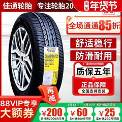 佳通汽车轮胎185/70R14 88H 五菱宏光S长安欧诺森雅M80 18570r14