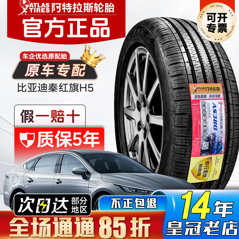 ATLAS 阿特拉斯轮胎 225/60R16 98V AS380 原配比亚迪秦PLUS DMi