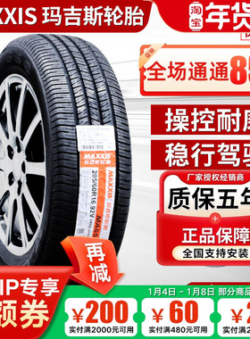 玛吉斯轮胎175 185 195 205 215 225/50 55 60 65 70r14r15r16r17