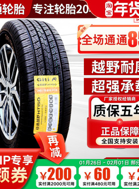 佳通轮胎 245/70R16 111S HT150适配福田拓陆者/萨普皮卡24570r16