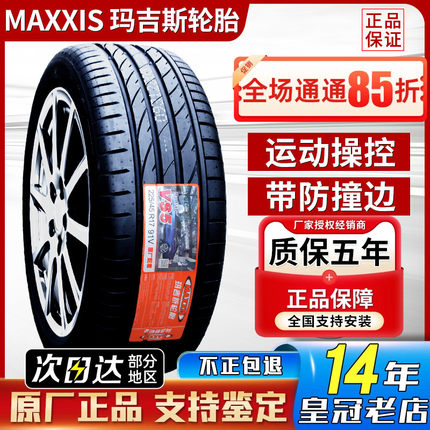玛吉斯轮胎225/45R17 91V Victra Sport原配现代菲斯塔Y 22545R17