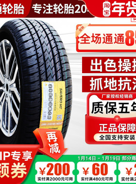 佳通 佳通轮胎 255/65R17 110S SAVERO HT 五十铃MUX牧游侠/铃拓