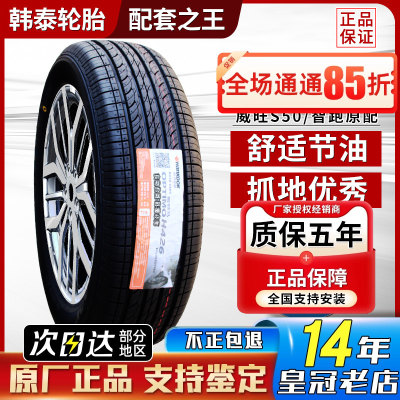 韩泰轮胎225/60R17 Optimo H426起亚KX5智跑狮跑现代途胜22560r17