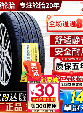 佳通轮胎225/45R18吉利帝豪GS长安CS35几何2254518防爆胎22545r18