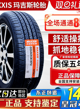玛吉斯轮胎 225/55R18 98V 奥迪A6L智跑传奇GS5哈弗赤兔 22555r18