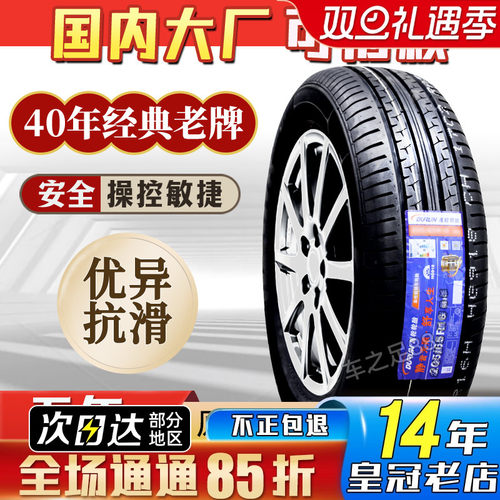 汽车轮胎165 175 185 195 205 215/55 60 65 70R13R14R15R16R17寸