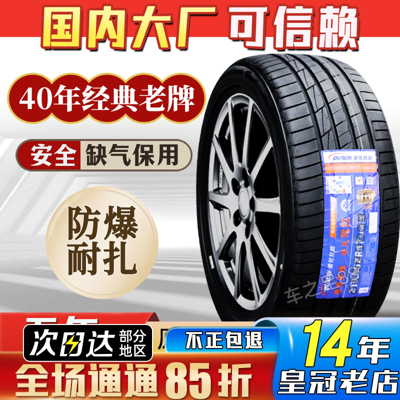 防爆轮胎 205 225 235 245 255 275/40 45 50 55 R16R17R18R19R20