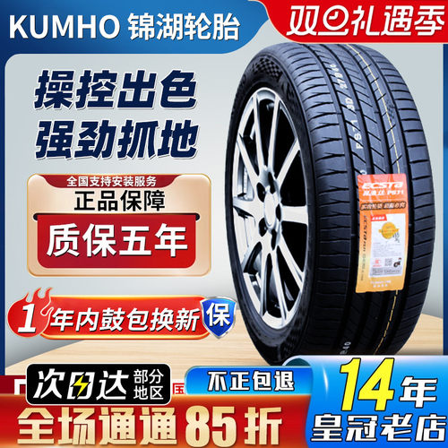 锦湖汽车轮胎 225/60R17 PS71北京现代ix35  哈弗 22560r17