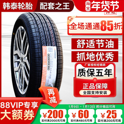 韩泰轮胎175/70R14 原配桑塔纳起亚K2雅绅特捷达1757014 17570r14