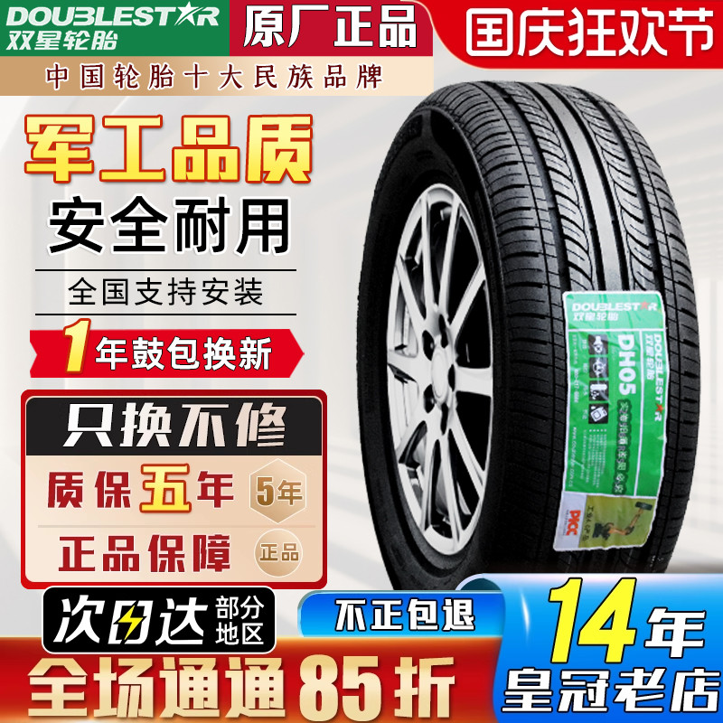 双星克劳力达轮胎205/55R16 91V卡罗拉奇瑞瑞虎3X艾瑞泽 20555r16