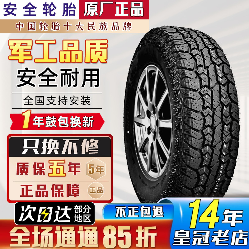 双星 克劳力达轮胎 205/55R16 W01 越野AT 速腾帕萨特 英朗福克斯