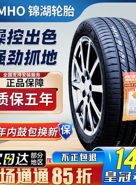 锦湖轮胎235/50R19 99V PS71比亚迪宋奇瑞探索06星途凌云23550R19