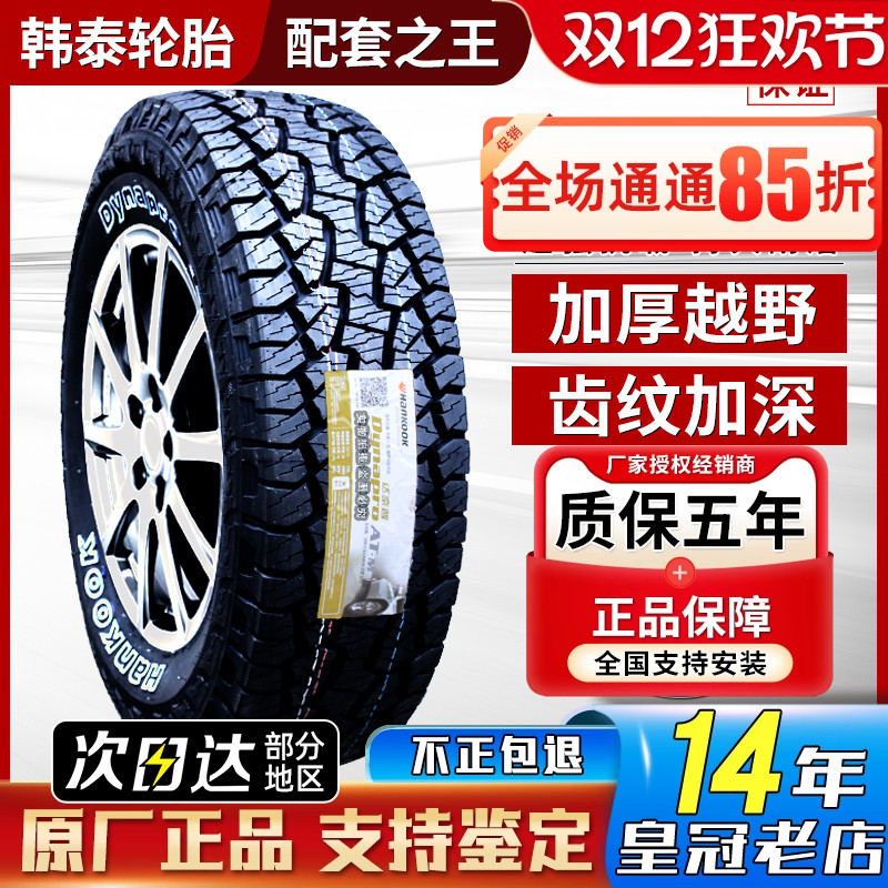 韩泰轮胎215/75R15 RF10 AT越野 长城皮卡风骏5江铃宝典 21575r15
