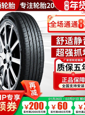佳通轮胎 245/45R20 225V1星越L魏派VV5比亚迪唐 静音棉24545r20