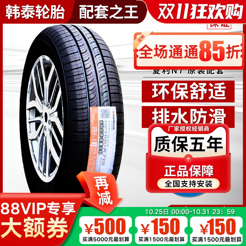 韩泰轮胎 175/65R15 K715 适配Mini飞度锋范夏利N7思域 1756515