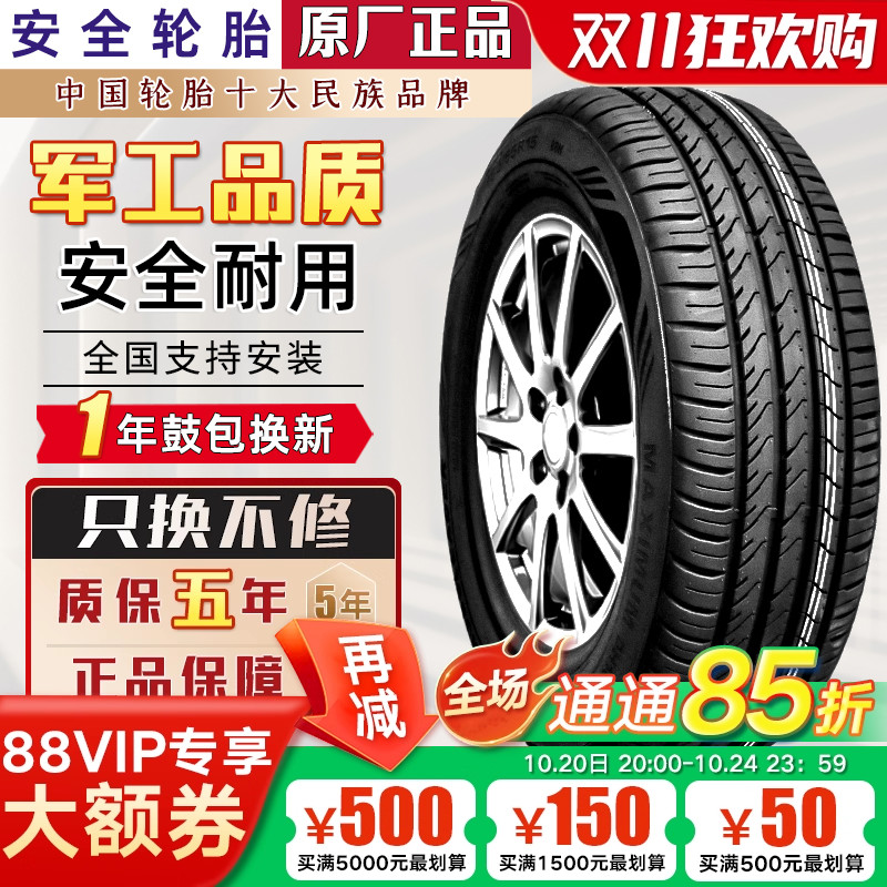 双星克劳力达轮胎205/65R16 95H天籁迈锐宝雅阁 2056516 20565R16