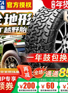 铁骐at轮胎越野265 65R17 225 235 245 255/60 70 75R16R18R19R20