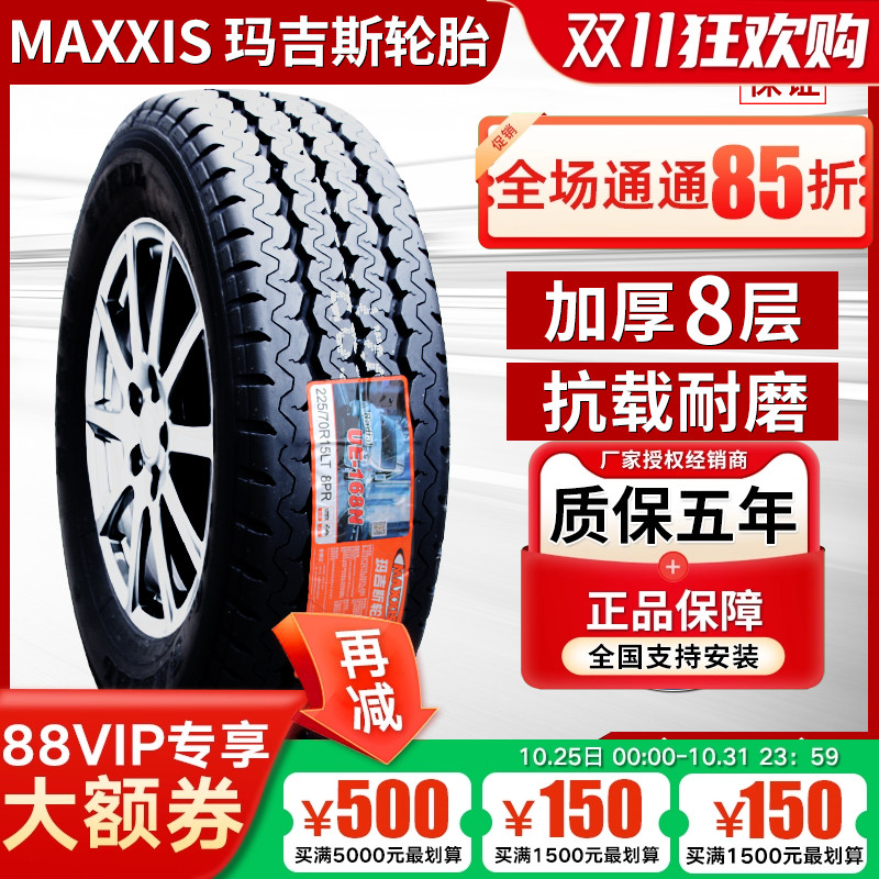 玛吉斯轮胎225/70R15 C LT UE168N福特全顺威虎 江淮星锐22570r15