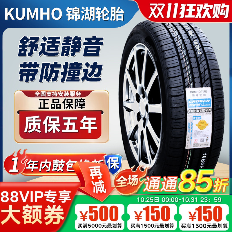 锦湖轮胎235/60R18 103H KL33瑞风S7北京现代胜达起亚KX7 2356018