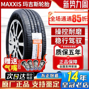 225 185 205 70r14r15r16r17 玛吉斯轮胎175 215 195