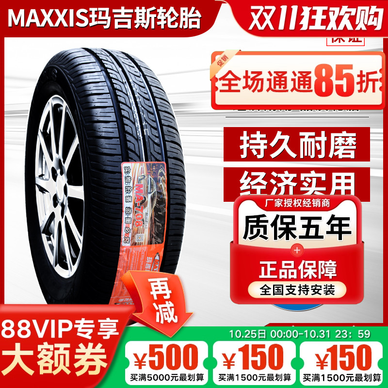 玛吉斯轮胎 185/65R14 86H MA708三菱蓝瑟大众POLO 凯越 18565r14