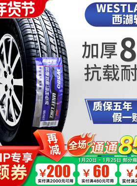 威狮 西湖轮胎 165 70R13LT 175 70/75R14C 加厚五菱荣光宏光小卡