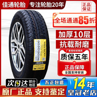 江铃全顺大通V80依维柯2157516 佳通轮胎215 21575r16 75R16