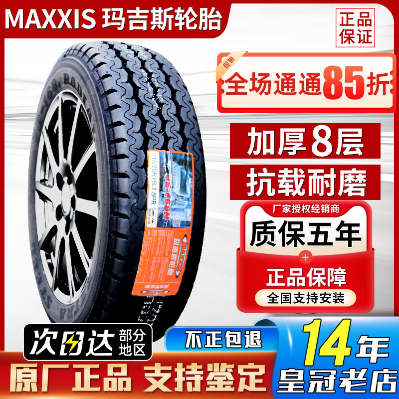 玛吉斯轮胎215/70R15C LT 225/70r15 UE168 福特江铃全顺特顺商务