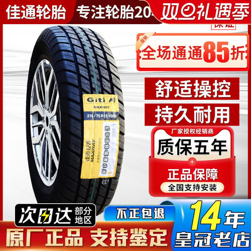 佳通215/75R15越野AT宝典皮卡车