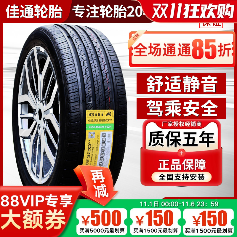 佳通轮胎215/55R18 95H 520V1原配东南DX3奇瑞瑞虎5X凯翼21555r18