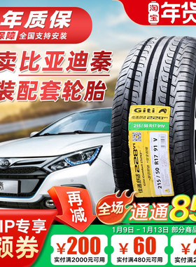 比亚迪秦plusdmi pro 轮胎 21555R17 21550R17 20560R16 20555R16