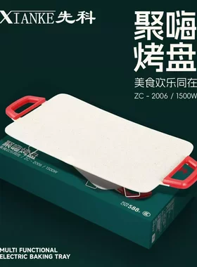 韩式多动能电烤盘家用麦饭石不粘烤肉烧烤无烟烧烤煎牛排锅超厚