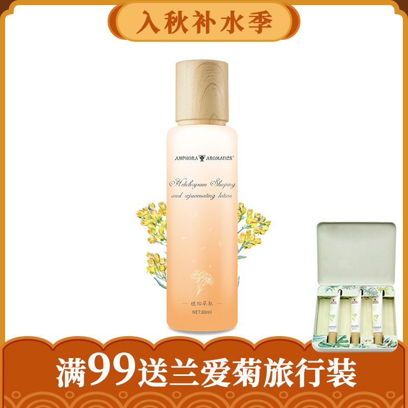 安芙兰永久花塑颜焕活乳液精油乳保湿乳紧致肌肤改善细纹滋养嫩肤在类目 美容护肤/美体/精油, 乳液/面霜中 - 来自Buy2taobao.com提供专业的淘宝代购服务