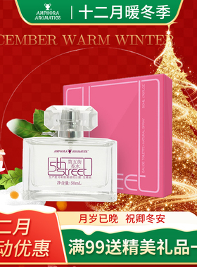Amphora Aromatics安芙兰第五街香水清新花香香调