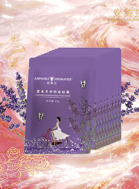 薰衣草舒润面贴膜保湿面膜舒缓面膜
