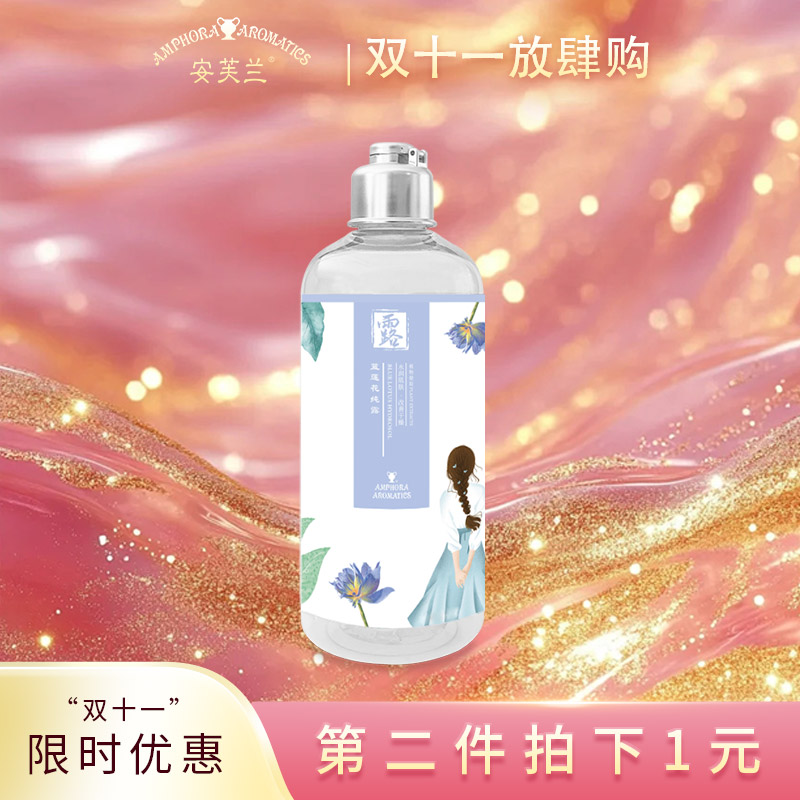 蓝莲花纯露补水保湿水润清透