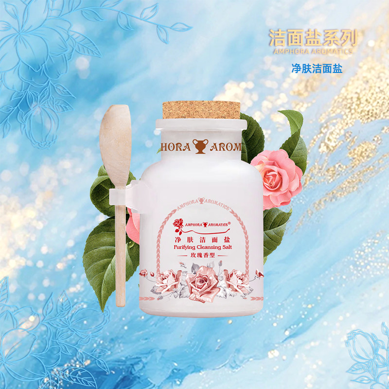 安芙兰玫瑰洁面盐110g清洁洗脸盐粉女男士春季