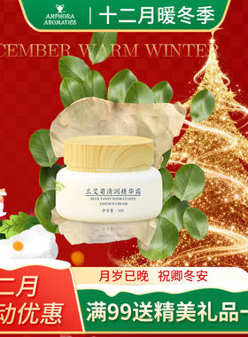 Amphora Aromatics/安芙兰兰艾菊清润精华霜呵护肌肤抗皱弹润肌肤