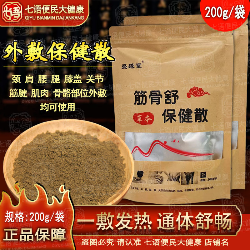草本透骨粉筋骨保健散颈椎腰椎热敷粉肩周膝盖关节外敷粉艾灸粉